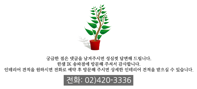 령인테리어 이미지