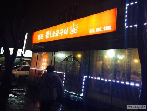 마포왕소금구이 이미지