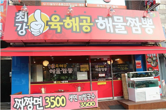 육해공짬뽕 이미지