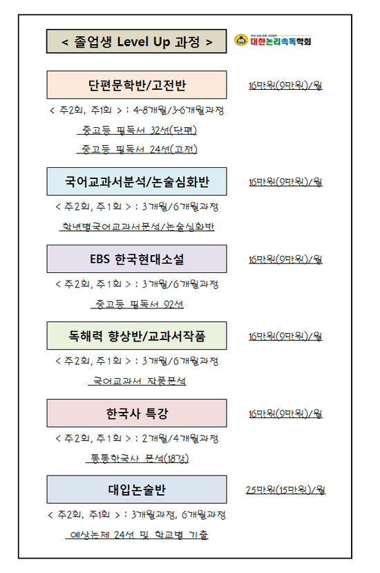 대한논리속독학원 이미지