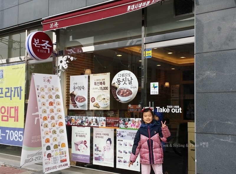 본죽 진접롯데시네마점 이미지