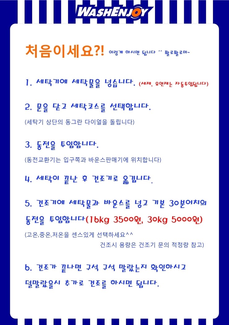 워시앤조이대전 이미지