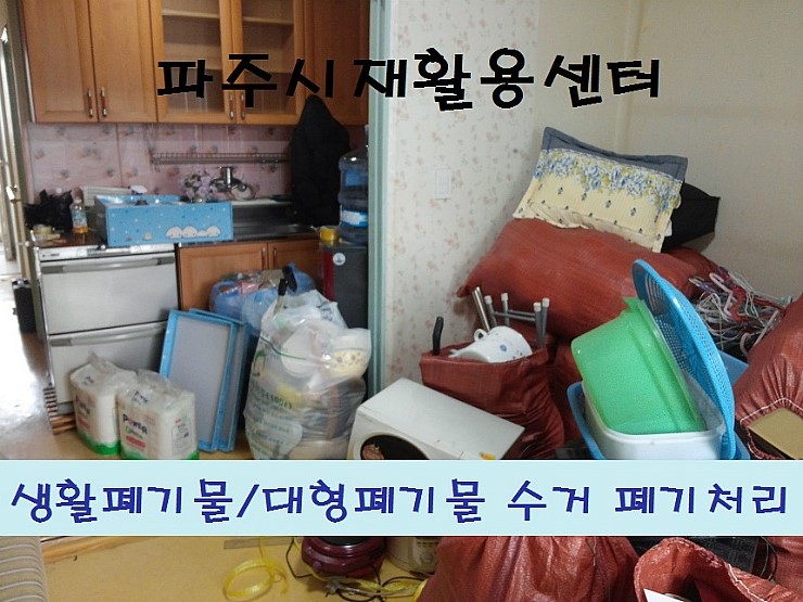 운정가전재활용 이미지
