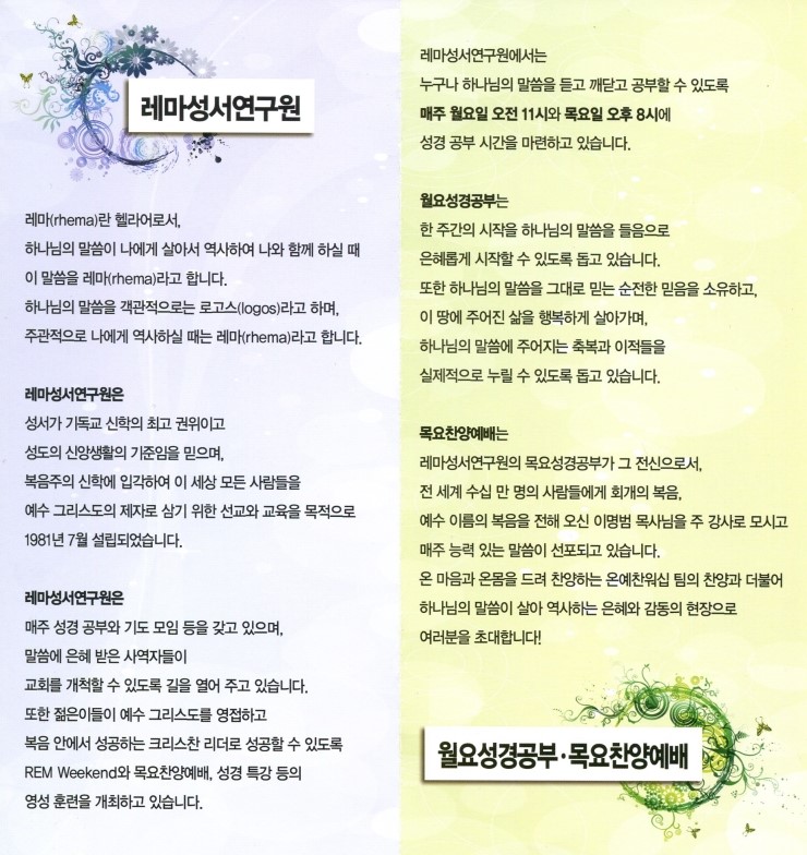 레마성서연구원 이미지