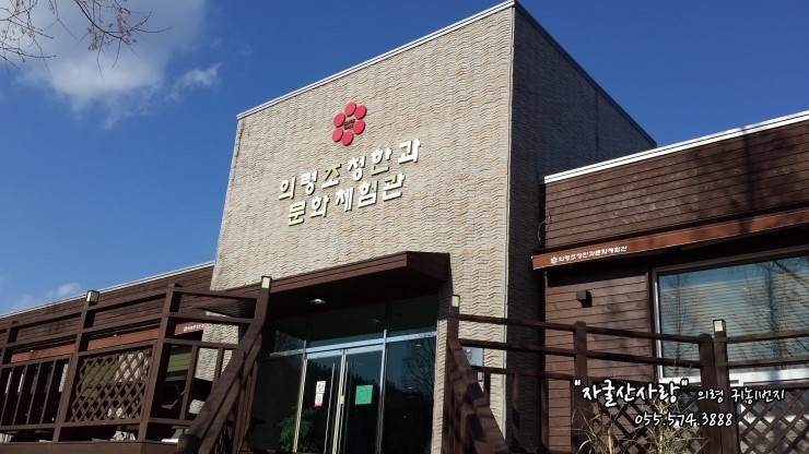 의령한과문화체험관 이미지