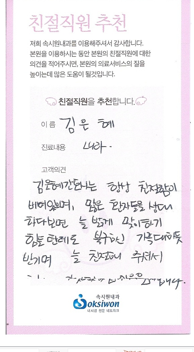 속시원내과의원 이미지