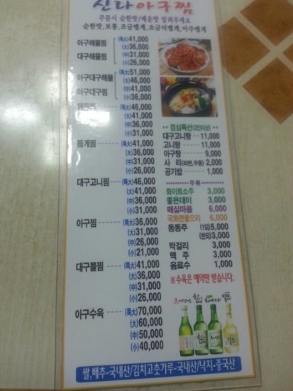 신라아구찜 이미지
