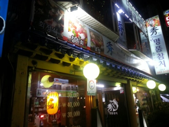 수참치 이미지