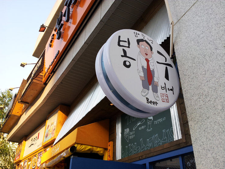 봉구비어 이미지