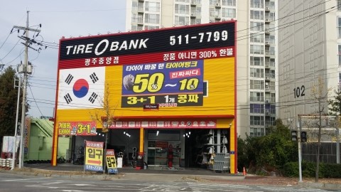 황산타이어 이미지