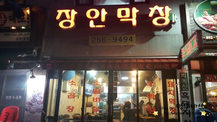 장안막창 이미지