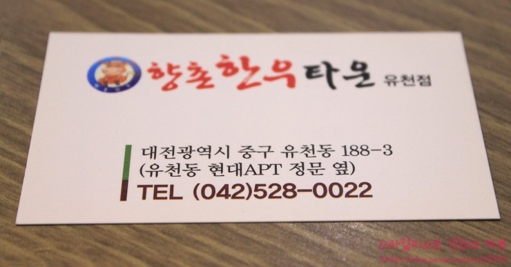 향촌한우타운 이미지