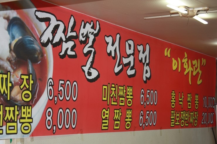 이화관&미친짬뽕 이미지