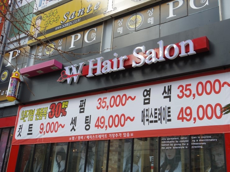 헤어살롱W 이미지