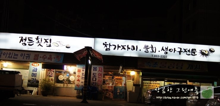 정든횟집 이미지