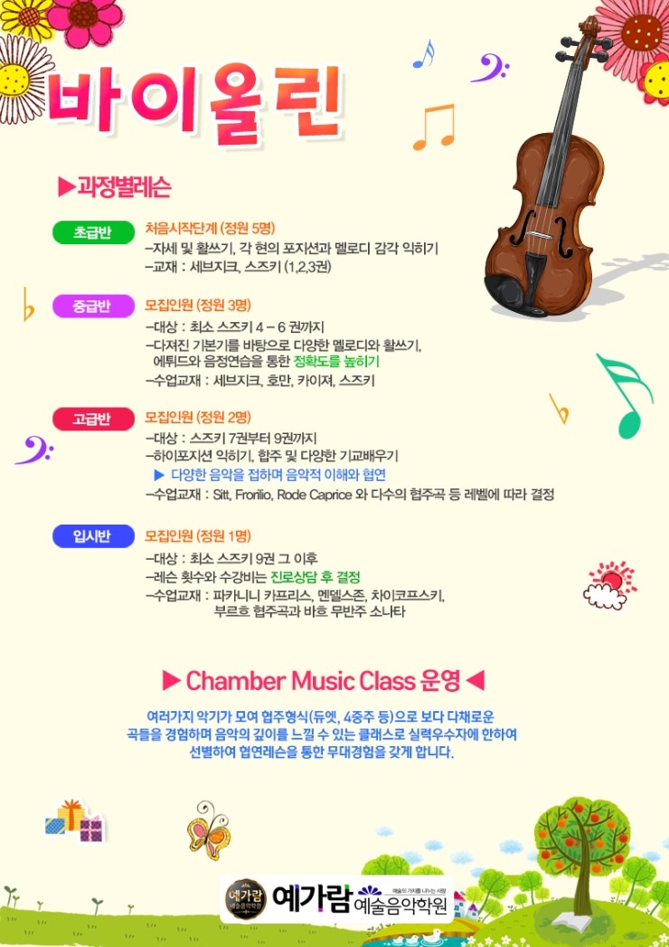 예가람음악학원 이미지