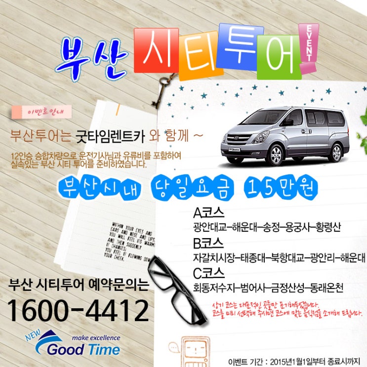 굿타임투어 이미지