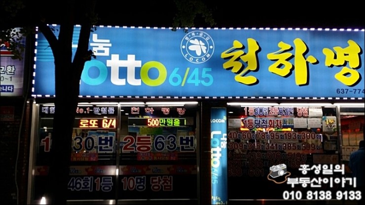 복권방천하명당 이미지