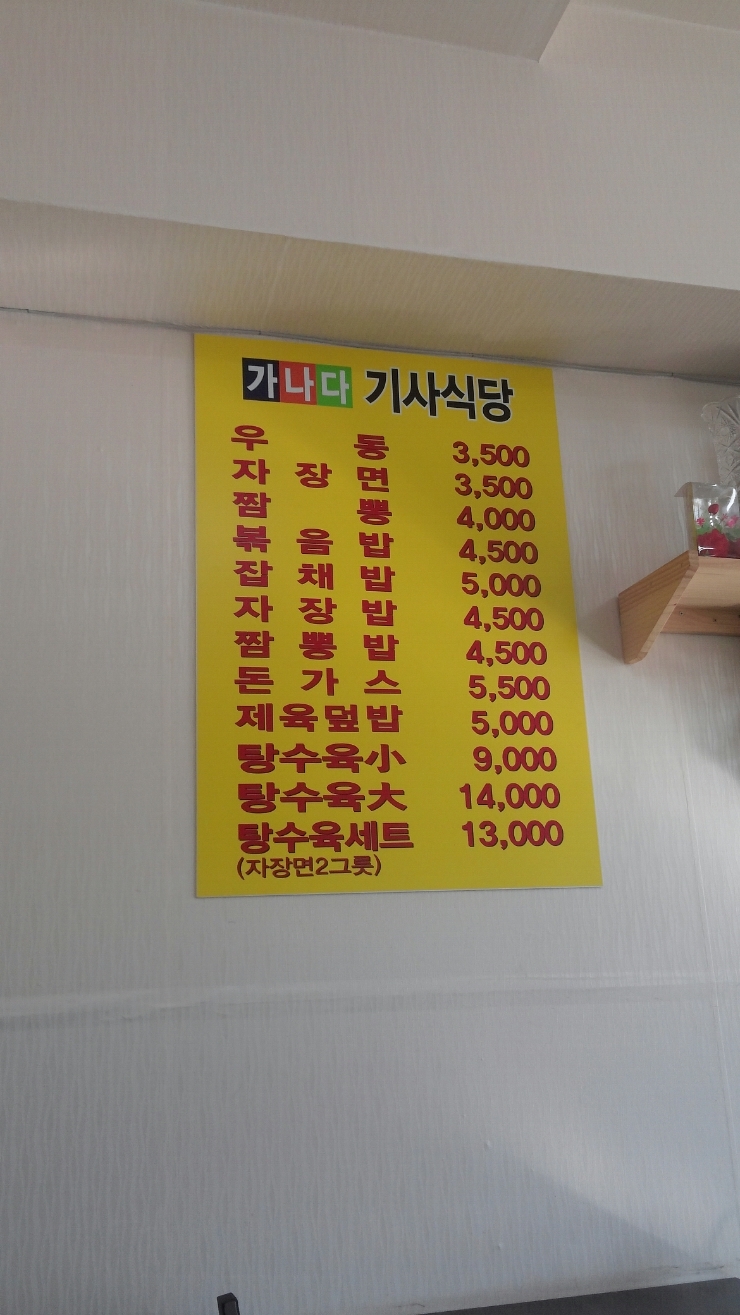 가나다식당 이미지