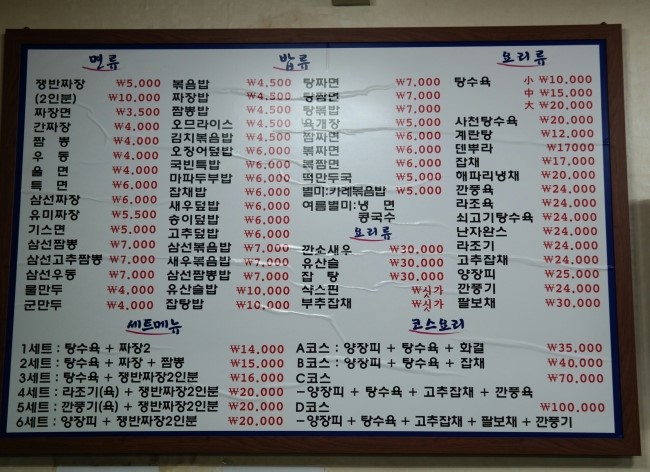 선경중화요리 이미지