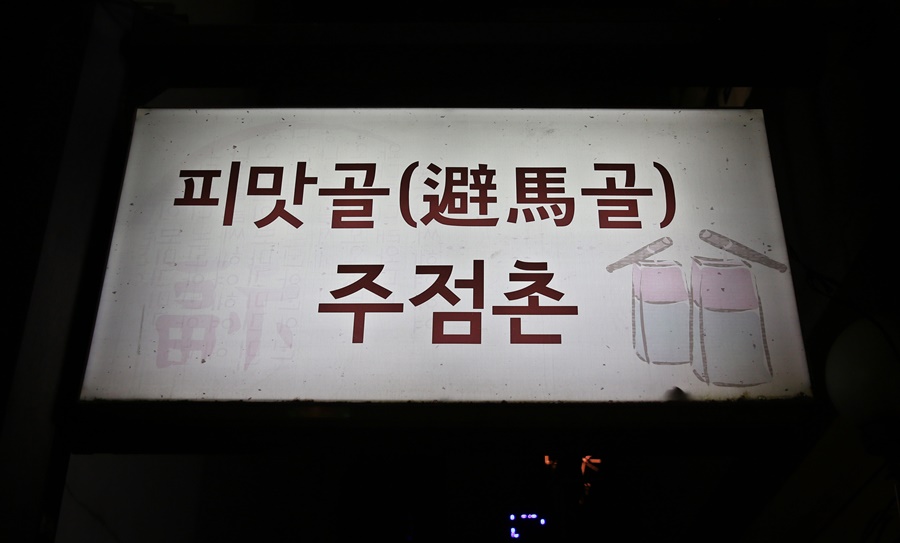 선진국낙지마당 이미지
