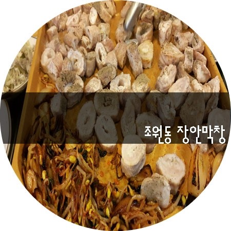 장안막창 이미지