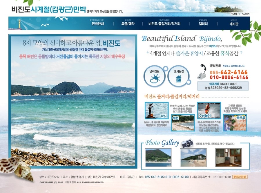 사계절민박 이미지