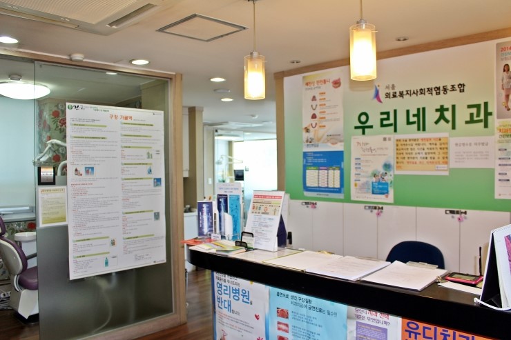 서울의료복지사회적협동조합우리네치과 이미지