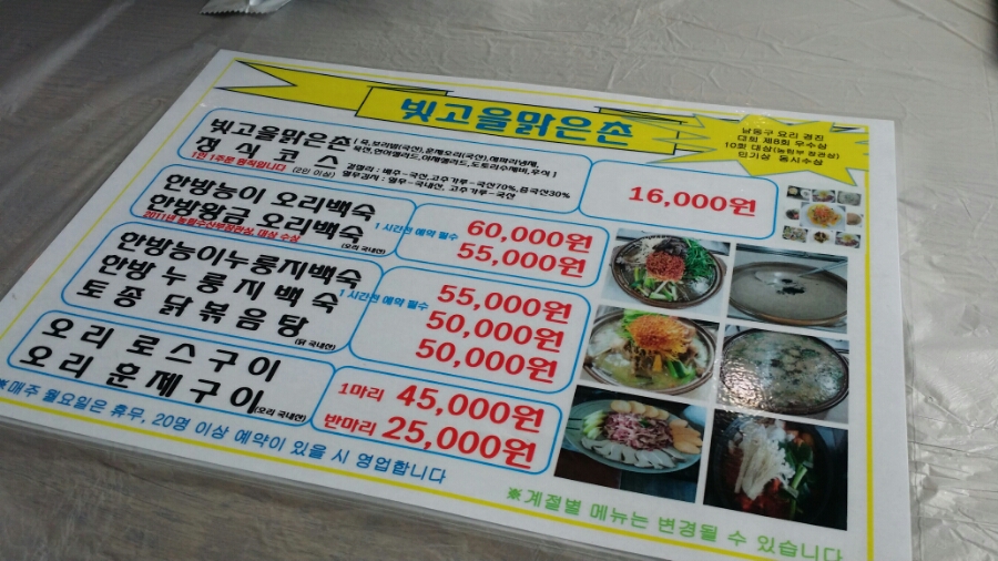 빛고을한방오리 이미지