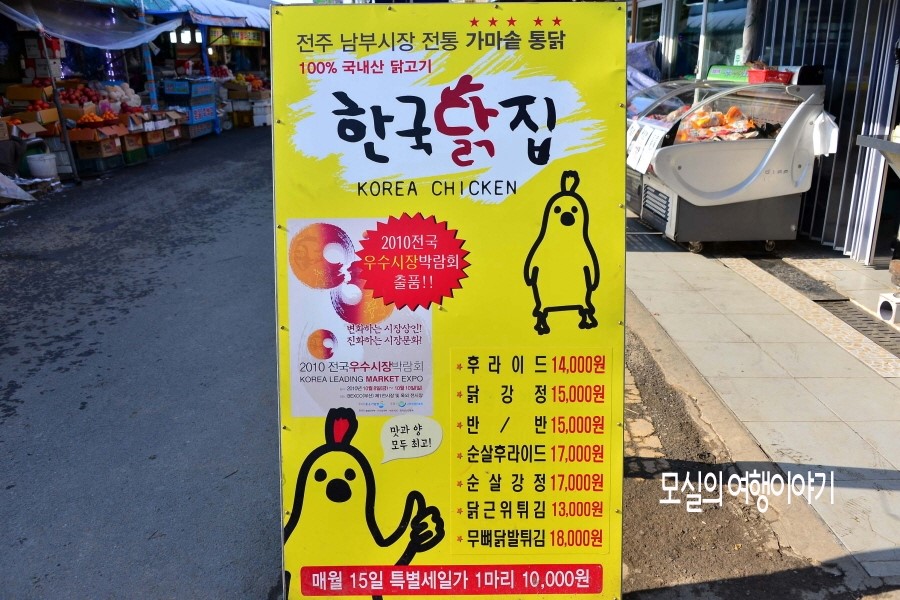 전주닭집 이미지