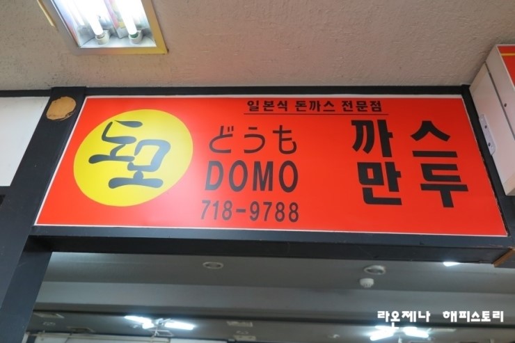 도모만두 이미지