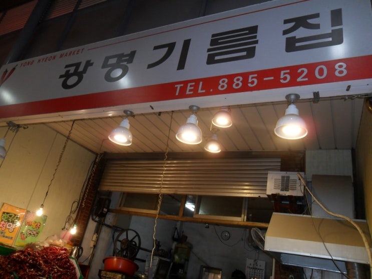 광명기름집 이미지
