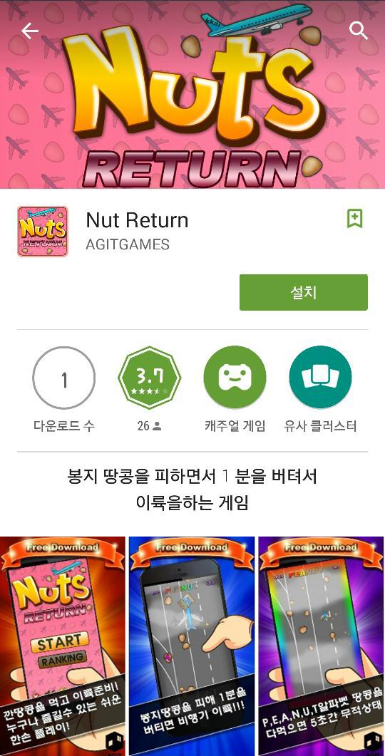 대박땅콩 이미지