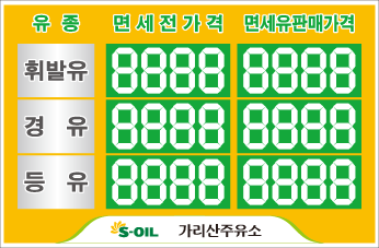 가리산주유소 이미지
