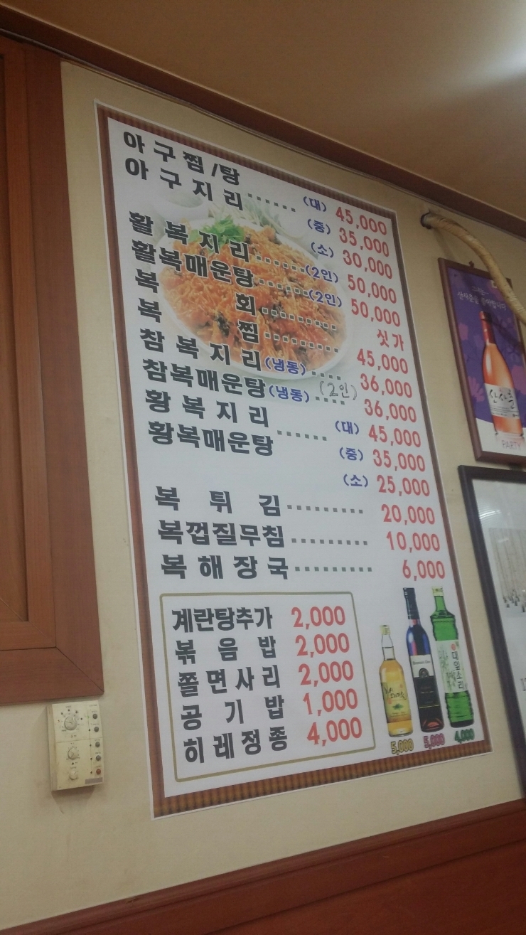 복이아구찜 이미지