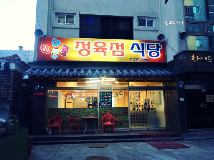 한아름정육점 이미지