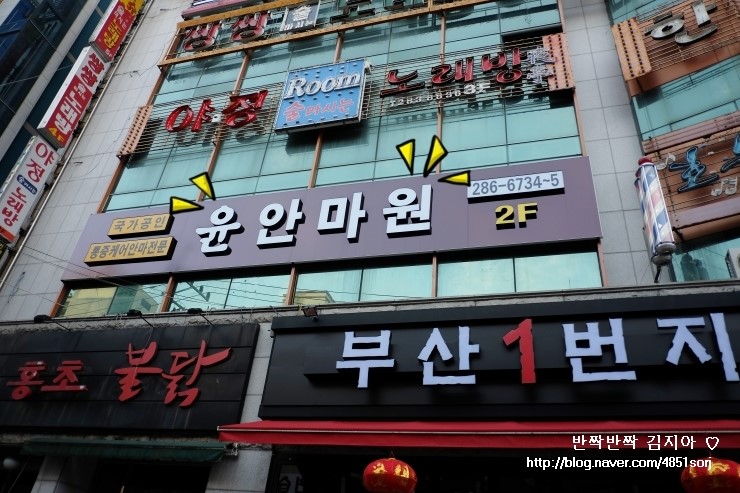 윤안마원 이미지