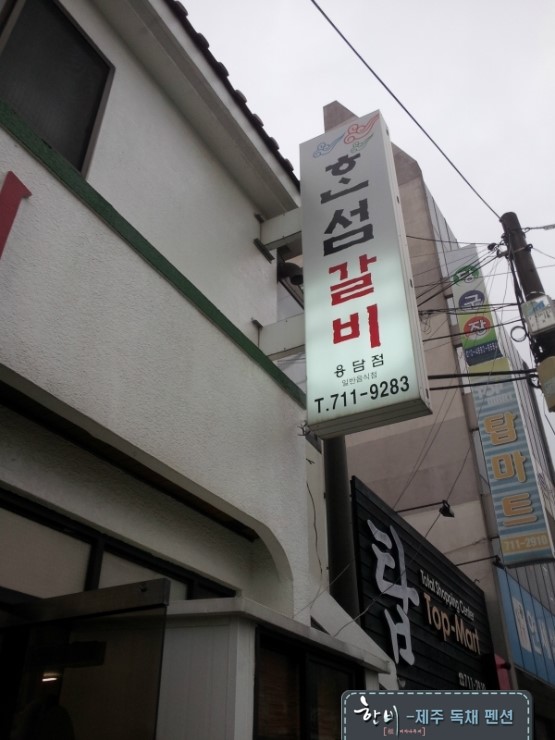 혼섬용담점 이미지