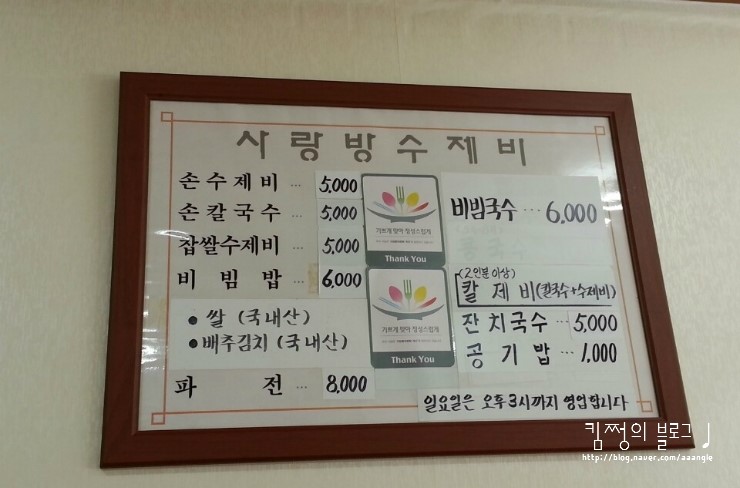 사랑방수제비 이미지