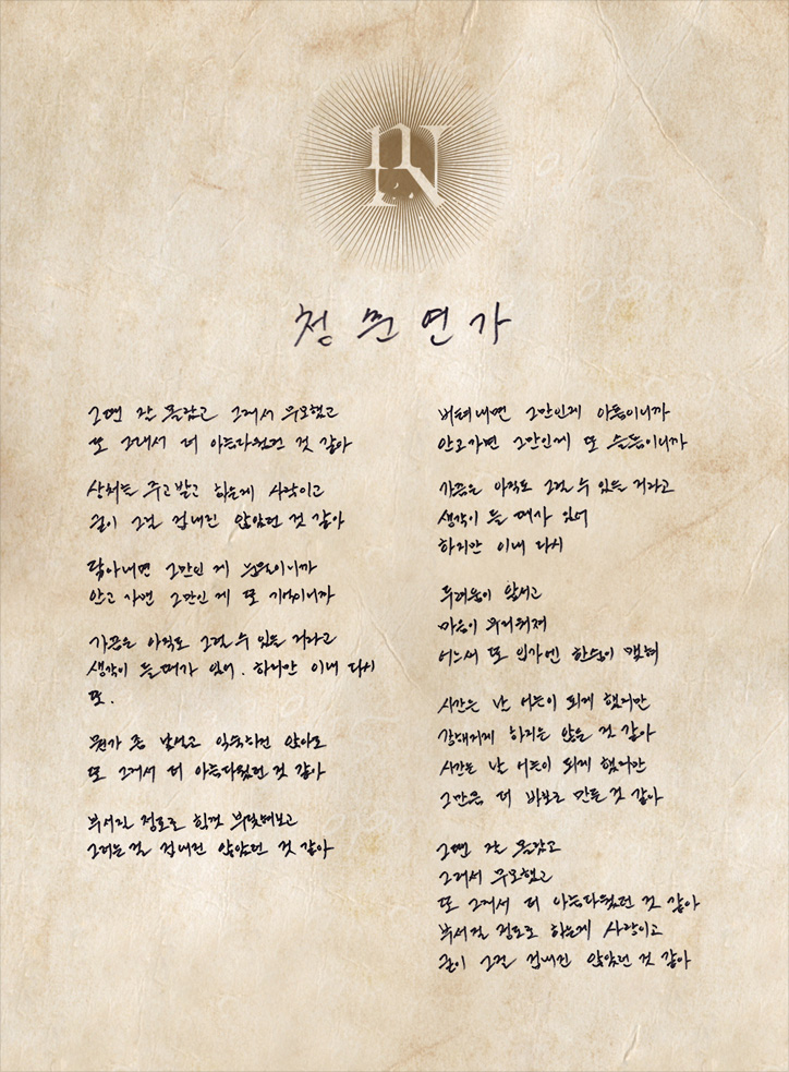 청춘연가 이미지