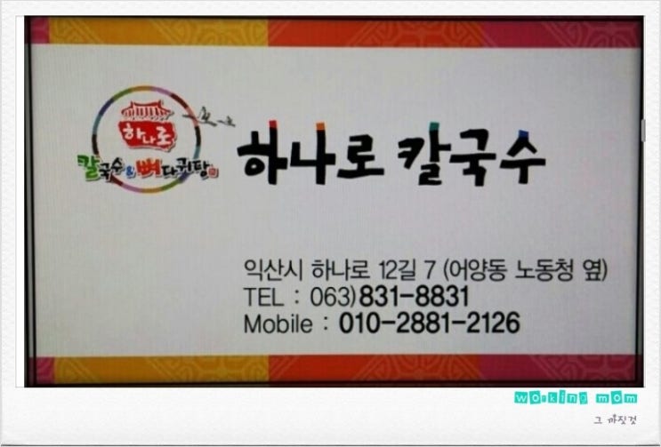 하나로칼국수 이미지