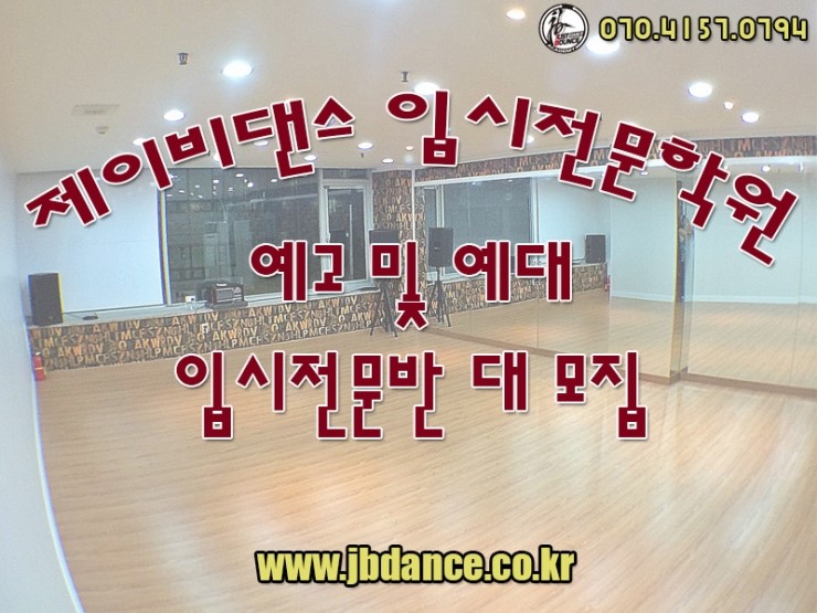 제이댄스학원 이미지