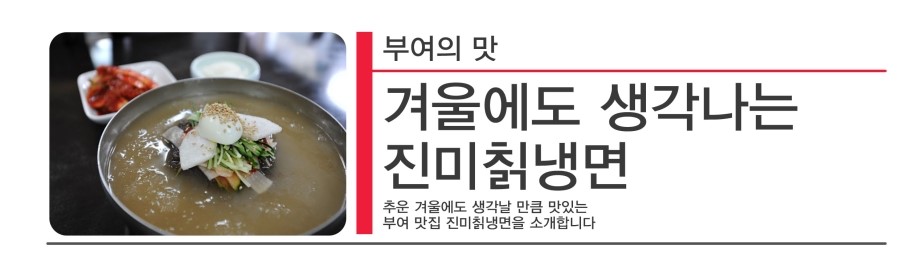 진미칡냉면 이미지