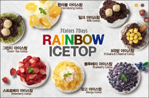 아이스탑 이미지