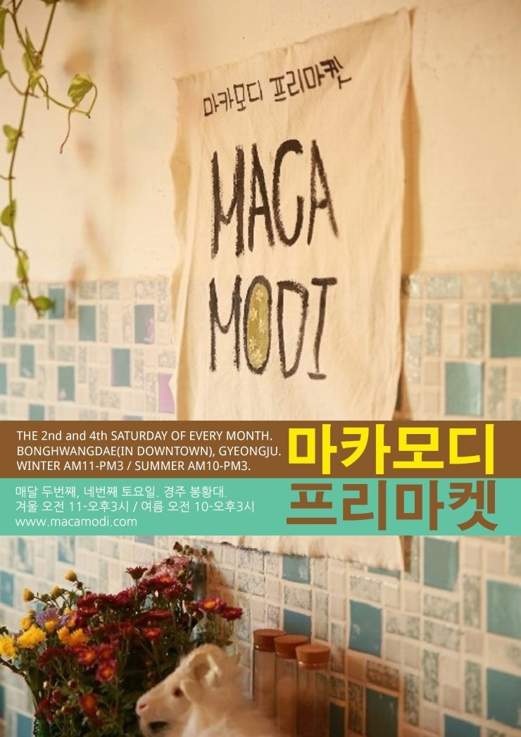 마카모디 이미지