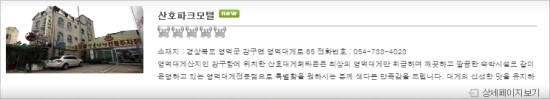 산호파크모텔 이미지