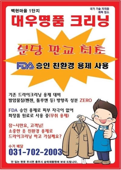 대우크리닝세탁소 이미지