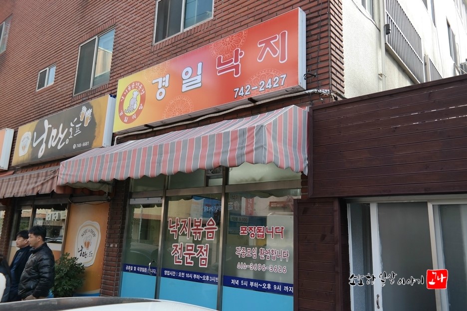 경일낙지 이미지