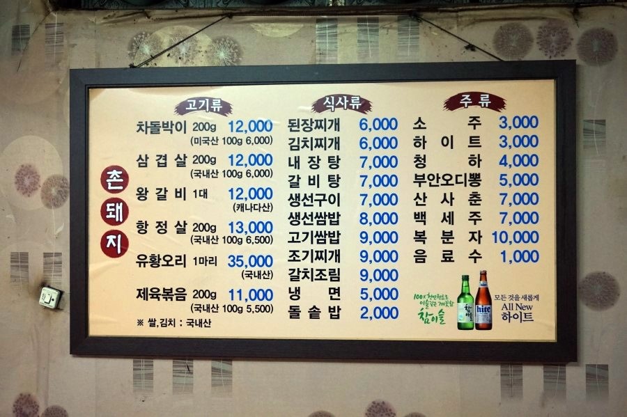 소문난촌돼지 이미지