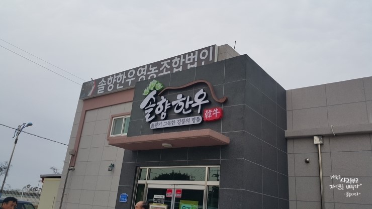 솔향영농조합법인 이미지